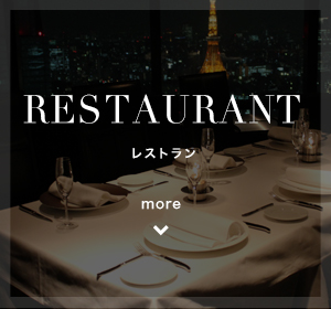 RESTAURANT-レストラン